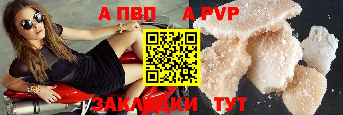 А ПВП  Альфа ПВП мука  А ПВП Соль  Вход с VPN  Бердск  Альфа ПВП крисы CK 