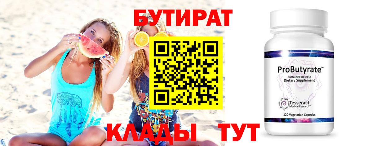 Бердск  Бутират GHB  Вход с VPN 