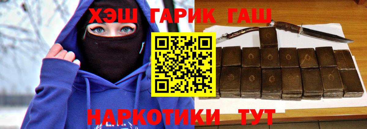 ГАШИШ hashish Бердск