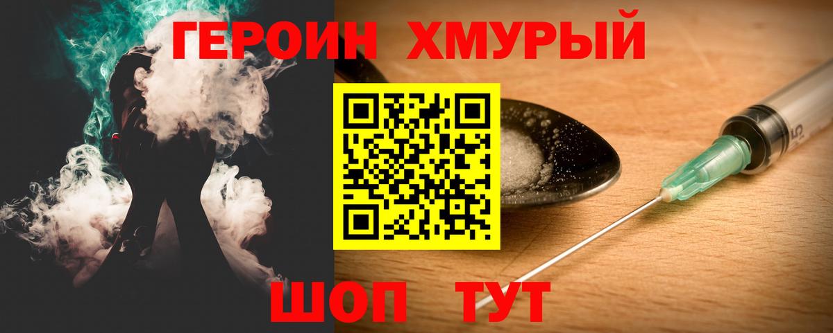 Бердск  ГЕРОИН VHQ  Вход с VPN 