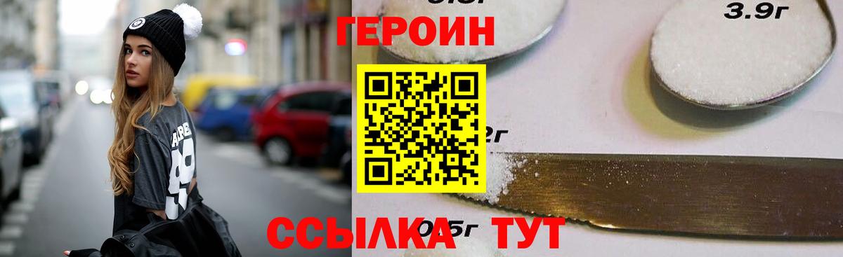 Героин VHQ Бердск