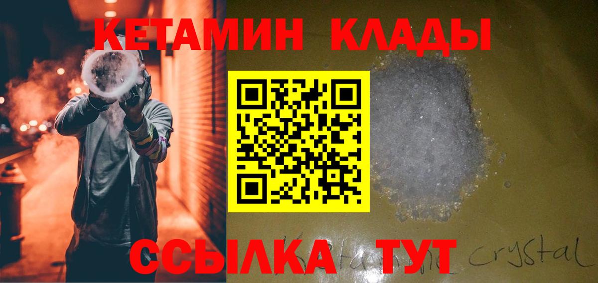 Бердск  КЕТАМИН VHQ  КЕТАМИН VHQ  Вход с VPN 
