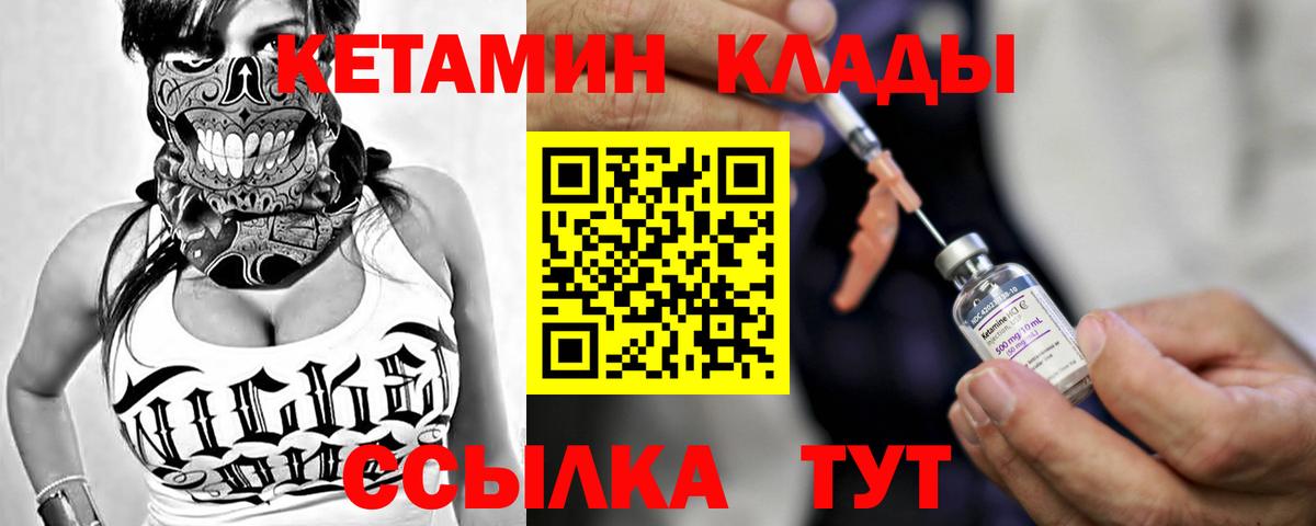 Кетамин ketamine Бердск
