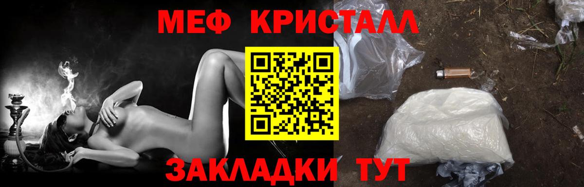 МЕФ кристаллы  Меф мука  Мефедрон  Вход с VPN  Бердск 