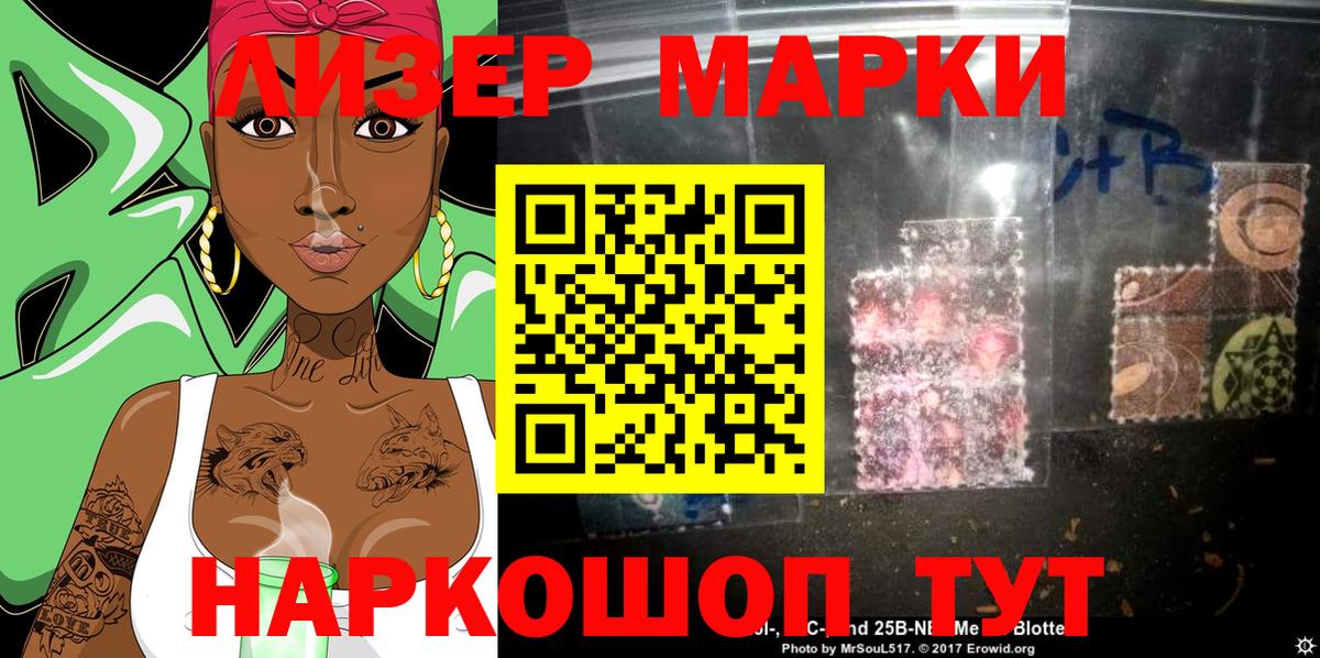 Наркотические марки 1500мкг Бердск