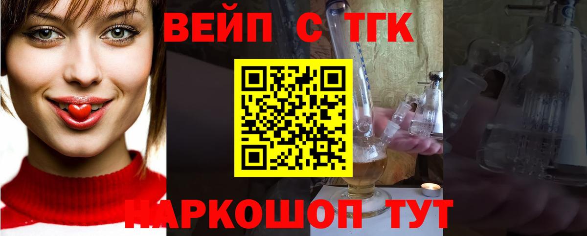 дарнет шоп  Вход с VPN  Бердск  Дистиллят ТГК гашишное масло  ТГК вейп с тгк 